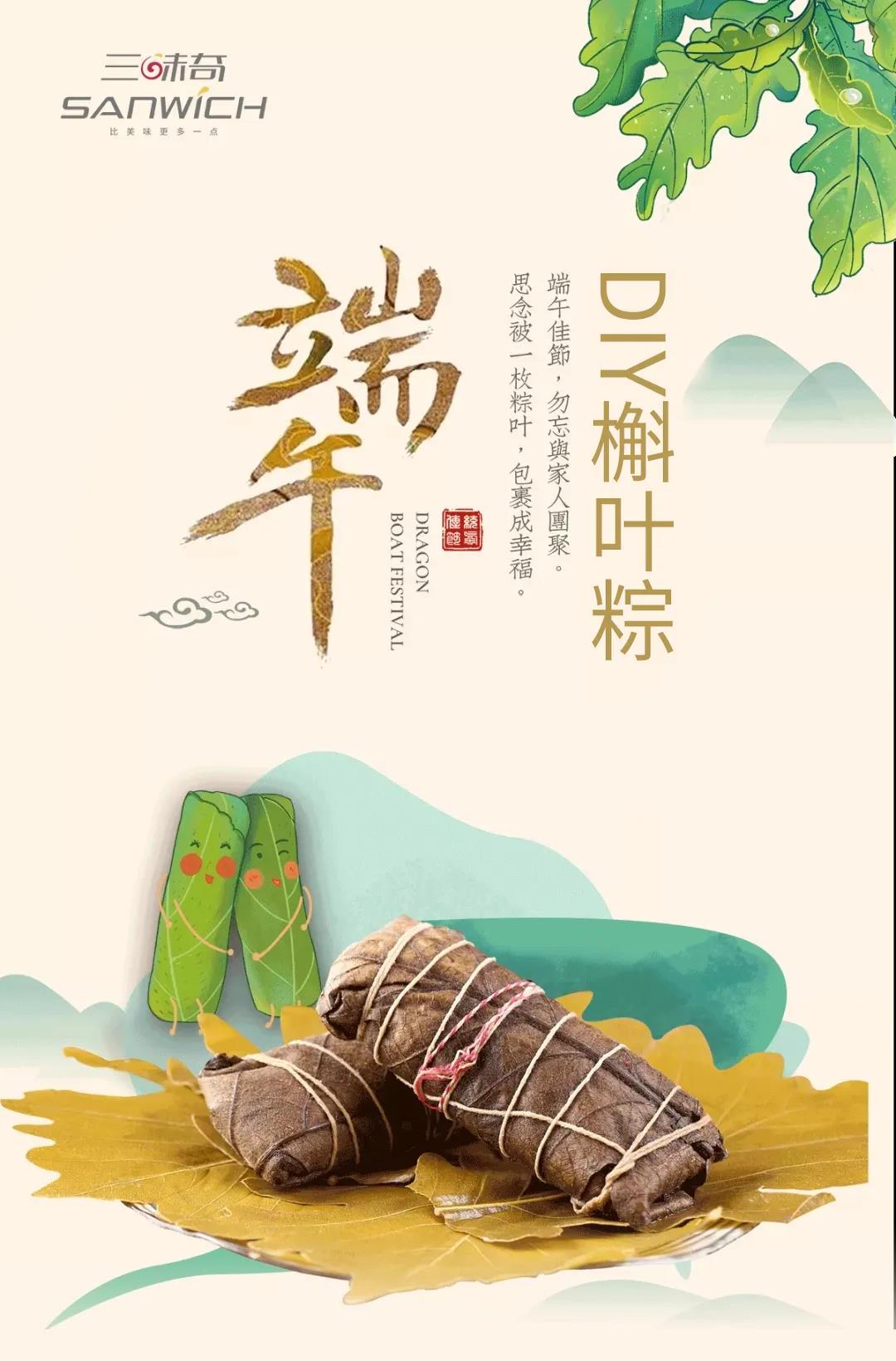 以愛之名包裹幸福時(shí)光！槲葉粽DIY精彩回顧~